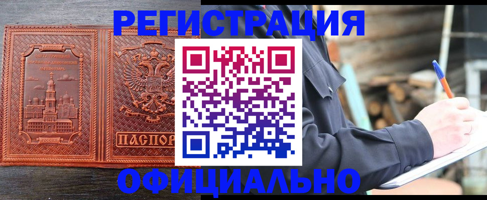 прописка в Альметьевске