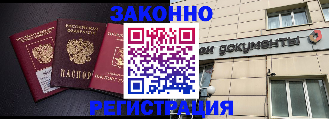 прописка законно в Альметьевске